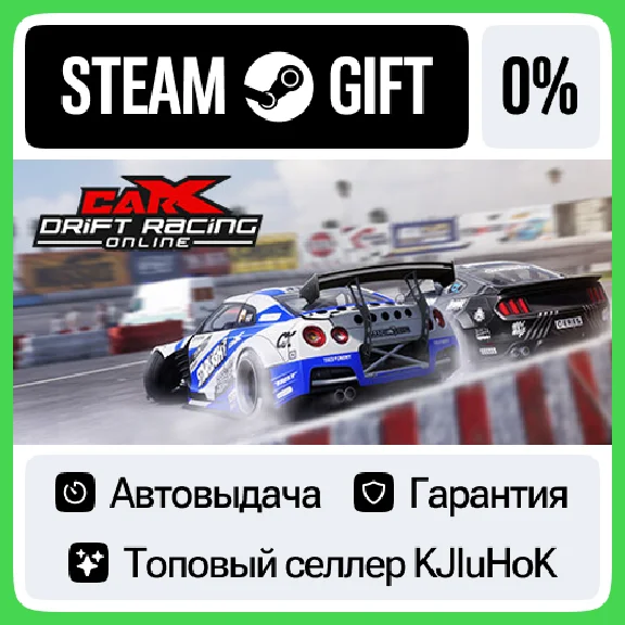 CarX Drift Racing Online STEAM GIFT•RU⚡️АВТО-ДОСТАВКА