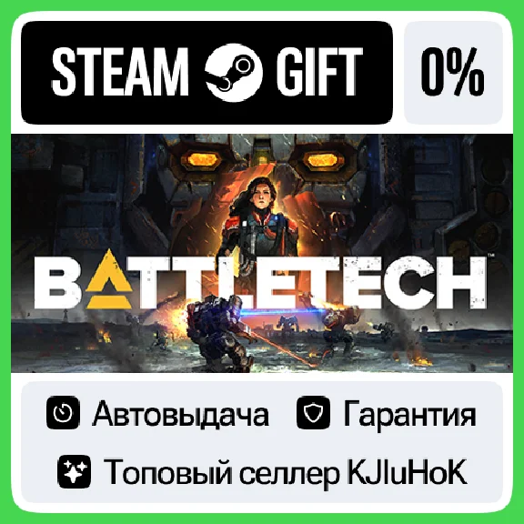 BATTLETECH +ВЫБОР STEAM GIFT•RU⚡️АВТОДОСТАВКА 0% КАРТЫ