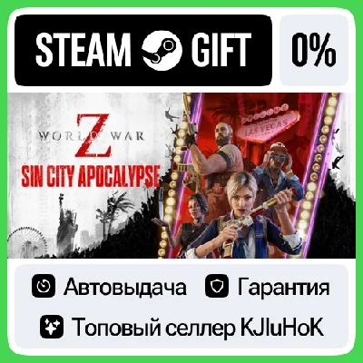 World War Z +SELECT STEAM GIFT•RU⚡️AUTO 0% CARDS
