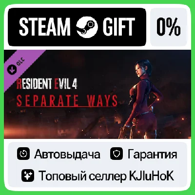 Resident Evil 4 - Separate Ways DLC STEAM GIFT•RU⚡️АВТО