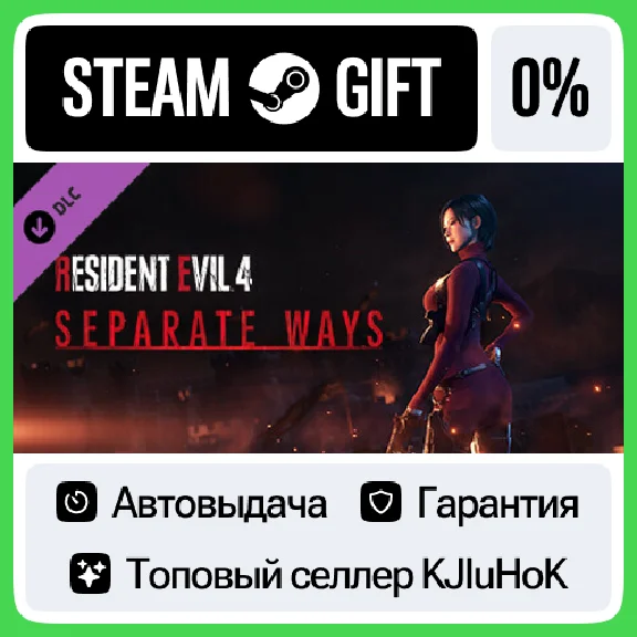 Resident Evil 4 - Separate Ways DLC STEAM GIFT•RU⚡️АВТО