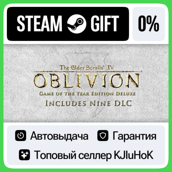 The Elder Scrolls IV: Oblivion GOTY - Deluxe Edition•RU