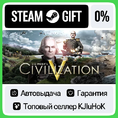 Sid Meier´s Civilization® V +ВЫБОР STEAM GIFT•RU⚡️АВТО