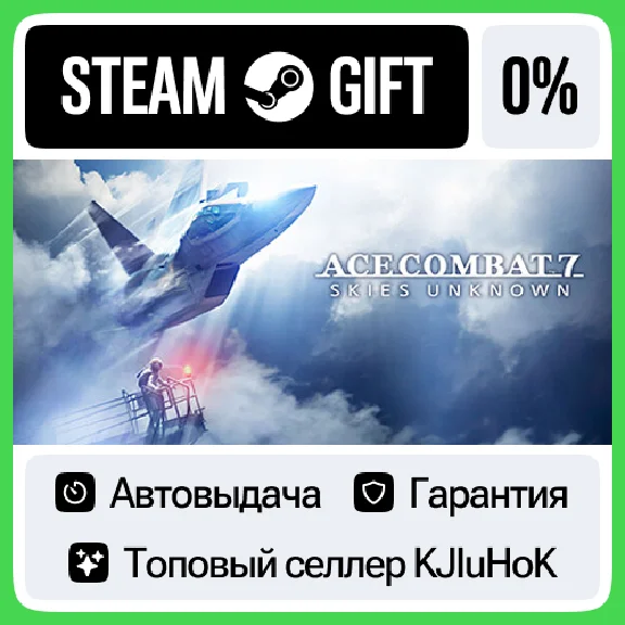 ACE COMBAT™ 7: SKIES UNKNOWN +SELECTSTEAM GIFT•RU⚡️AUTO
