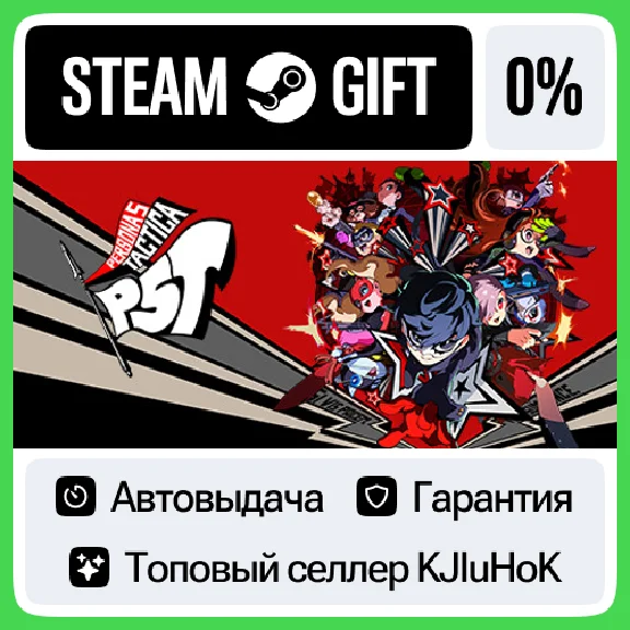 Persona 5 Tactica +ВЫБОР STEAM GIFT•RU⚡️АВТО 0% КАРТЫ