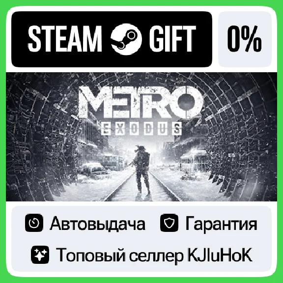 Metro Exodus +ВЫБОР STEAM GIFT•RU⚡️АВТО 0% КАРТЫ