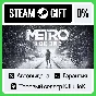 Metro Exodus +ВЫБОР STEAM GIFT•RU⚡️АВТО 0% КАРТЫ