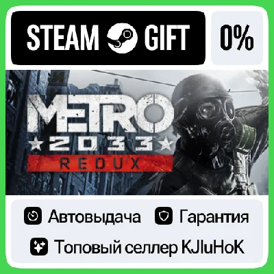 Metro 2033 Redux STEAM GIFT•RU⚡️AUTODELIVERY 0% CARDS