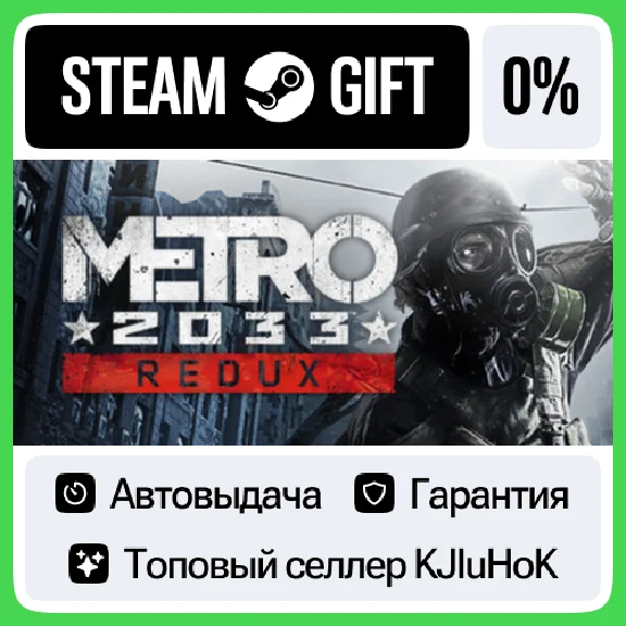 Metro 2033 Redux STEAM GIFT•RU⚡️AUTODELIVERY 0% CARDS