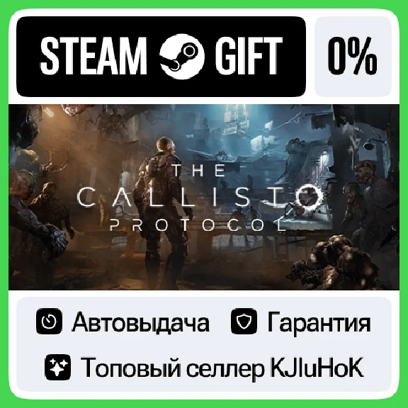 The Callisto Protocol™ +ВЫБОР STEAM GIFT•RU⚡️АВТО 0%