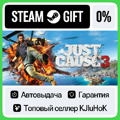 Just Cause 3 STEAM GIFT•RU⚡️АВТОДОСТАВКА