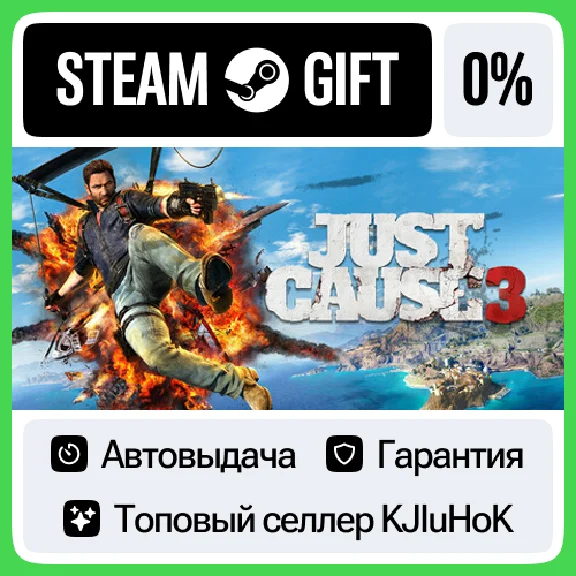 Just Cause 3 STEAM GIFT•RU⚡️АВТОДОСТАВКА
