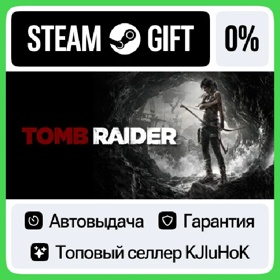 Tomb Raider (2013) +ВЫБОР STEAM GIFT•RU⚡️АВТО-ДОСТАВКА