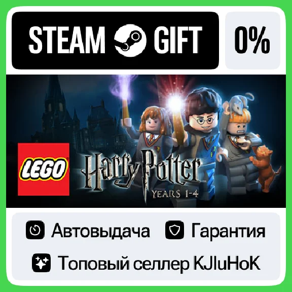 LEGO Harry Potter: Years 1-4 STEAM GIFT•RU⚡️АВТО
