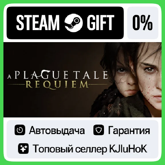 A Plague Tale: Requiem +SELECT STEAM GIFT•RU⚡️AUTO 0%