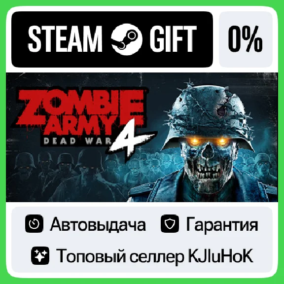 Zombie Army 4: Dead War STEAM GIFT•RU⚡️AUTODELIVERY