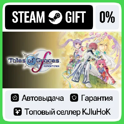 Tales of Graces f Remastered +ВЫБОР STEAM GIFT•RU⚡️0%