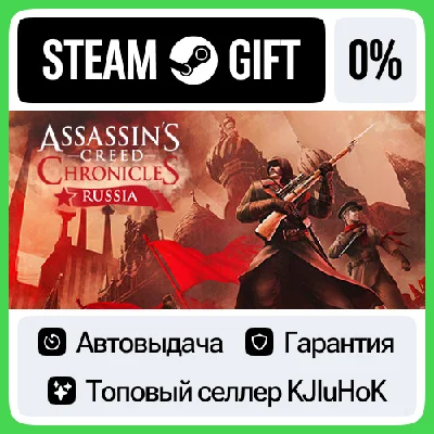Assassin’s Creed Chronicles: Russia STEAM GIFT•RU⚡️0%
