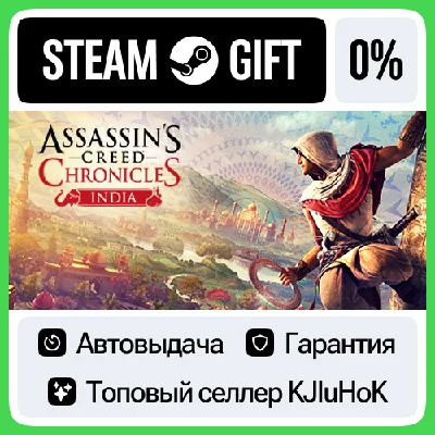 Assassin’s Creed Chronicles: India STEAM GIFT•RU⚡️АВТО