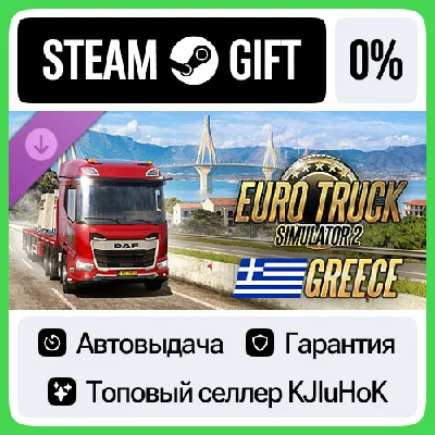 Euro Truck Simulator 2 - Greece DLC STEAM GIFT•RU⚡️AUTO