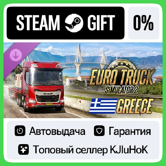 Euro Truck Simulator 2 - Greece DLC STEAM GIFT•RU⚡️AUTO