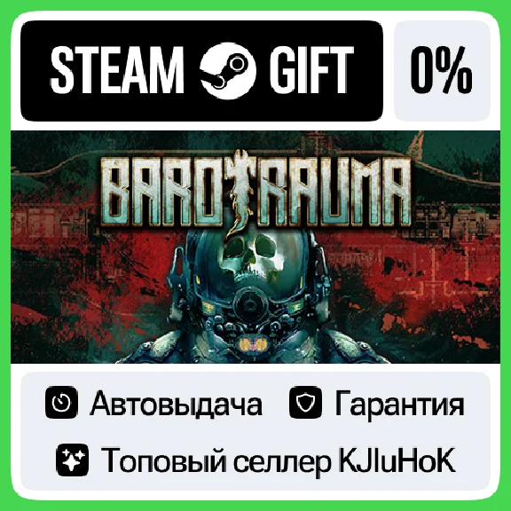 Barotrauma STEAM GIFT•RU⚡️АВТОДОСТАВКА 0% КАРТЫ