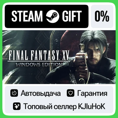 FINAL FANTASY XV WINDOWS EDITION STEAM GIFT•RU⚡️AUTO 0%