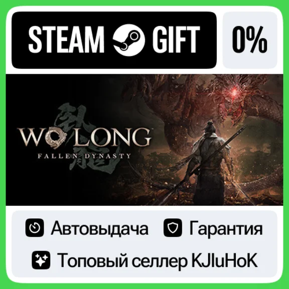 Wo Long: Fallen Dynasty - Standard/Complete STEAM•RU⚡️