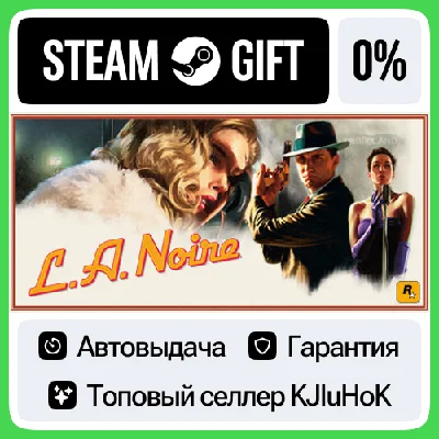 L.A. Noire STEAM GIFT•RU⚡️АВТОДОСТАВКА 0% КАРТЫ