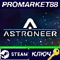 ⭐ Astroneer PC Steam Key 🔑 GLOBAL