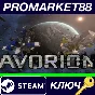 ⭐ Avorion Steam Key 🔑 GLOBAL