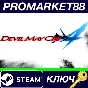 ⭐ Devil May Cry 4 Special Edition RoW Steam Key 🔑EUROP