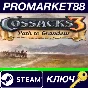 Cossacks 3 - Path to Grandeur DLC Steam Key