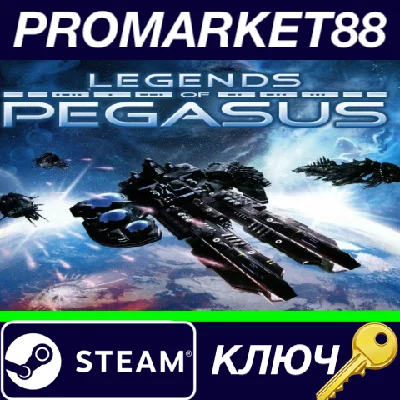⭐ Legends of Pegasus Steam КЛЮЧ 🔑 GLOBAL