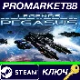 ⭐ Legends of Pegasus Steam КЛЮЧ 🔑 GLOBAL