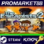 ⭐ The Escapists 2 Steam Key 🔑 GLOBAL