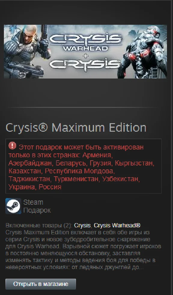 Crysis Maximum Edition / 3in1 (Steam Gift RU/CIS)