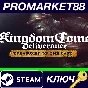 ⭐ Kingdom Come: Deliverance - Treasures of the Past DLC