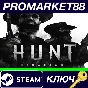 ⭐ Hunt: Showdown 1896 Steam КЛЮЧ 🔑 GLOBAL