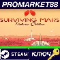 ⭐ Surviving Mars Deluxe Edition Steam Key 🔑GLOBAL