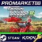 ⭐ Farming Simulator 17 Platinum Edition Steam Key