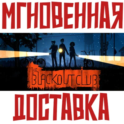 ✅The Blackout Club⚡ Steam\RegionFree\Key⭐ + 🎁 Bonus