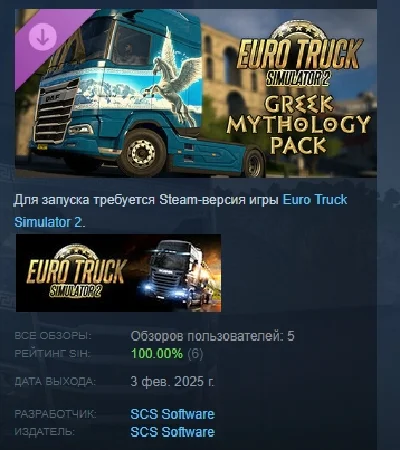 Euro Truck Simulator 2 - Greek Mythology Pack 💎 STEAM