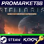 ⭐ Stellaris - Galaxy Edition Upgrade Pack DLC PC Steam 