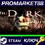 ⭐ The Dark Inside Me Steam КЛЮЧ 🔑 GLOBAL