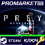 ⭐ Prey - Mooncrash DLC PC Steam Key 🔑 GLOBAL