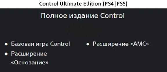 Control Ultimate Edition PS4|PS5 Rent from 10 days