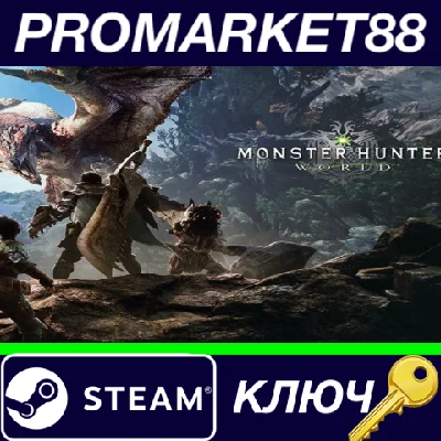 ⭐ Monster Hunter: World RU Steam КЛЮЧ