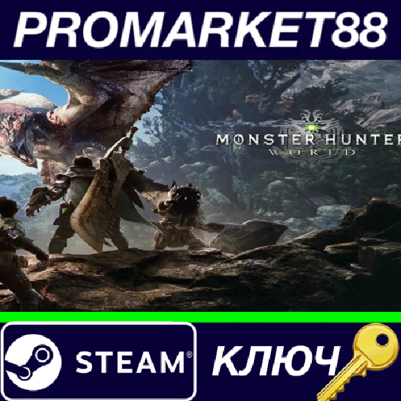 ⭐ Monster Hunter: World RU Steam КЛЮЧ