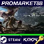 ⭐ Monster Hunter: World RU Steam КЛЮЧ